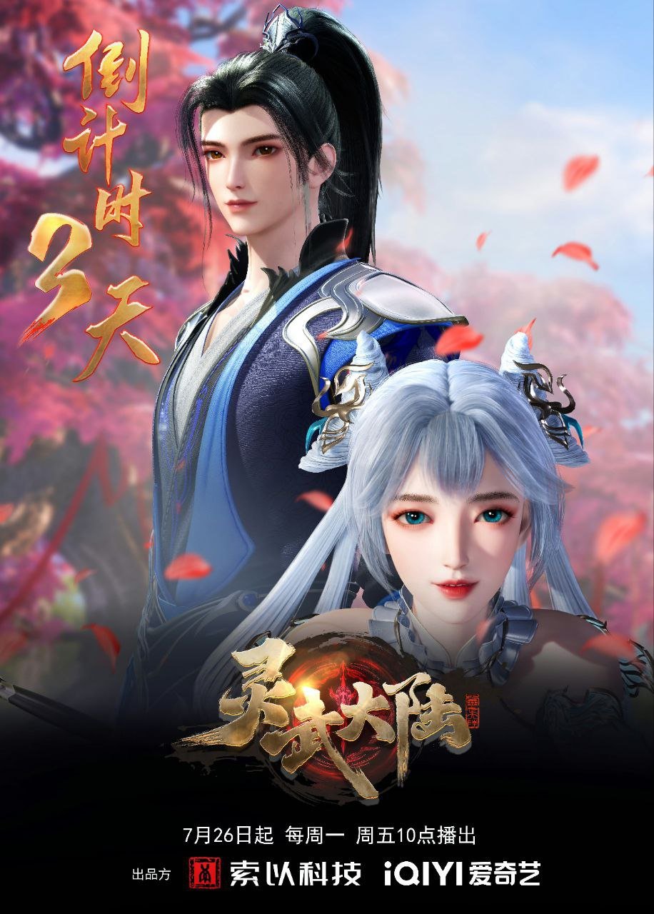 Lingwu Continent Episode 67 Subtitle