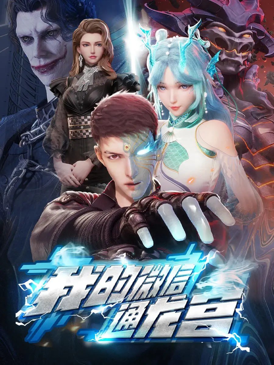 My Wechat Is Connected To Dragon Palace Episode 60 Subtitle