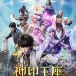 Throne Of Seal Episode 170 Subtitle