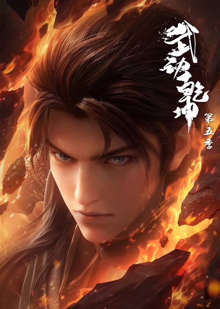 Martial Universe | WU Dong Qin Kun