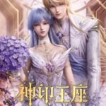 Throne Of Seal Episode 208 Sub Indo & English Sub