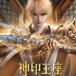 Throne Of Seal Episode 191 Sub Indo & English Sub