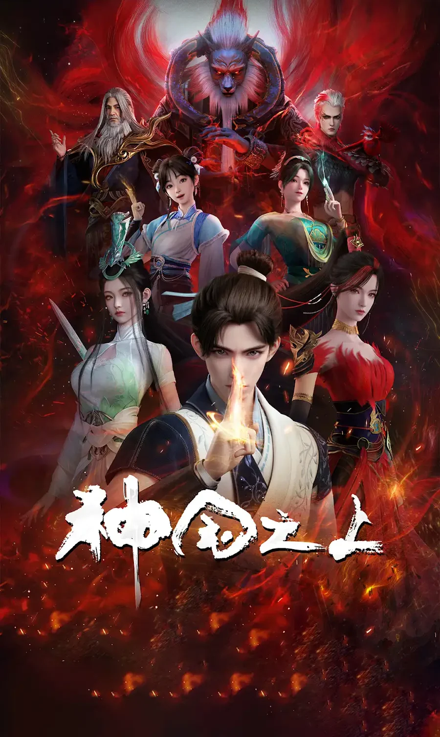 Above The Divine Kingdom | Shen Guo Zhi Shang | 神国之上