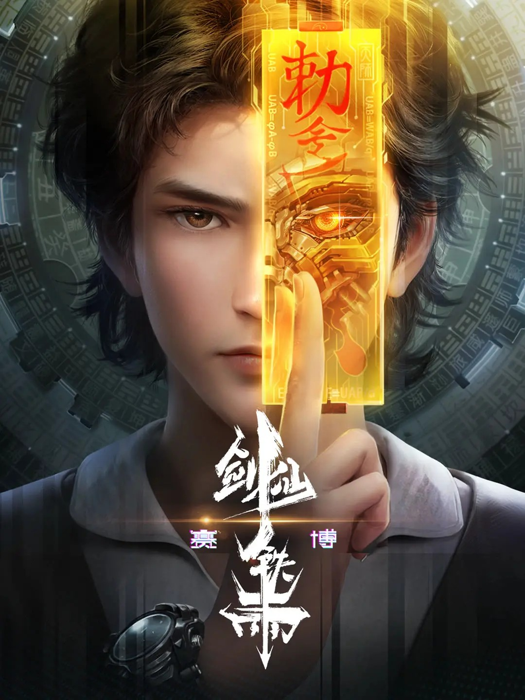 Cyber Sword Immortal Steel Rain | SaiBo Jian Xian Tie Yu | 赛博剑仙铁雨