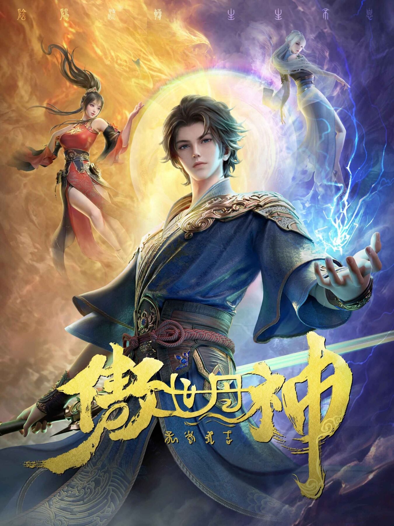 World Defying Dan God | Ao Shi Dan Shen | 傲世丹神