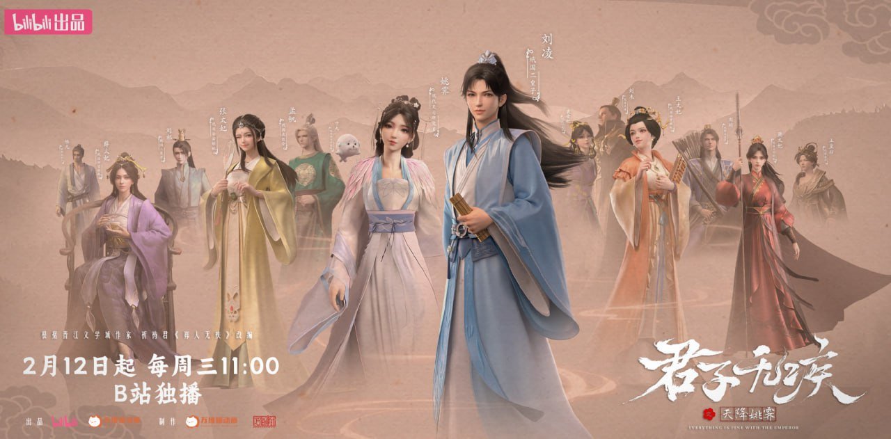 Everything Is Fine With The Emperor | Junzi Wu Ji