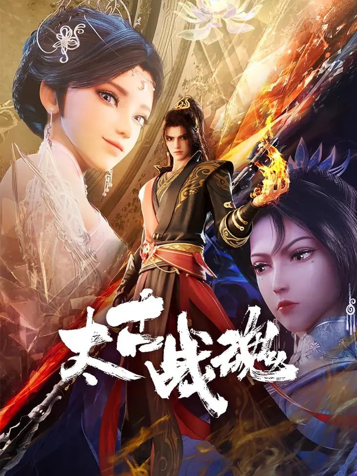 Ancient War Soul Episode 17 Subtitle