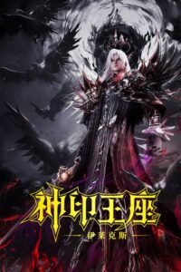 Throne of Seal Movie : The Crownless God