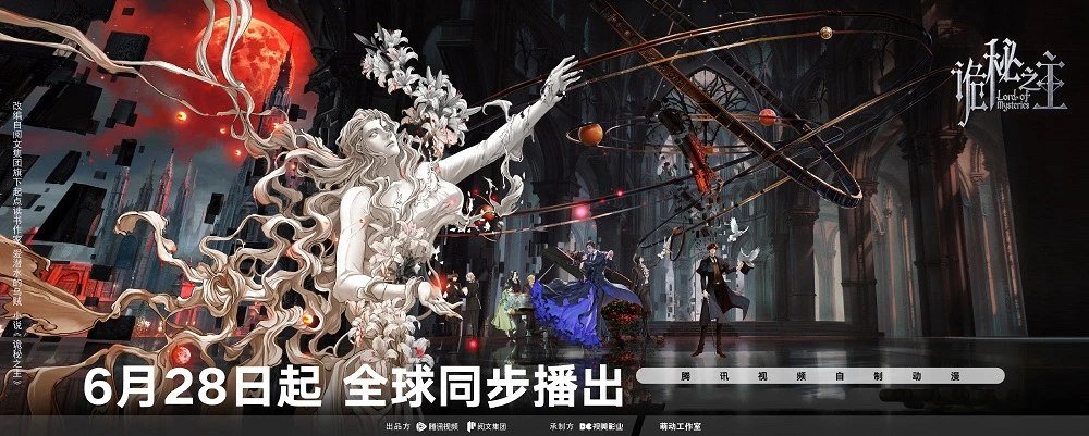 诡秘之主 小丑篇 | Lord Of Mystries