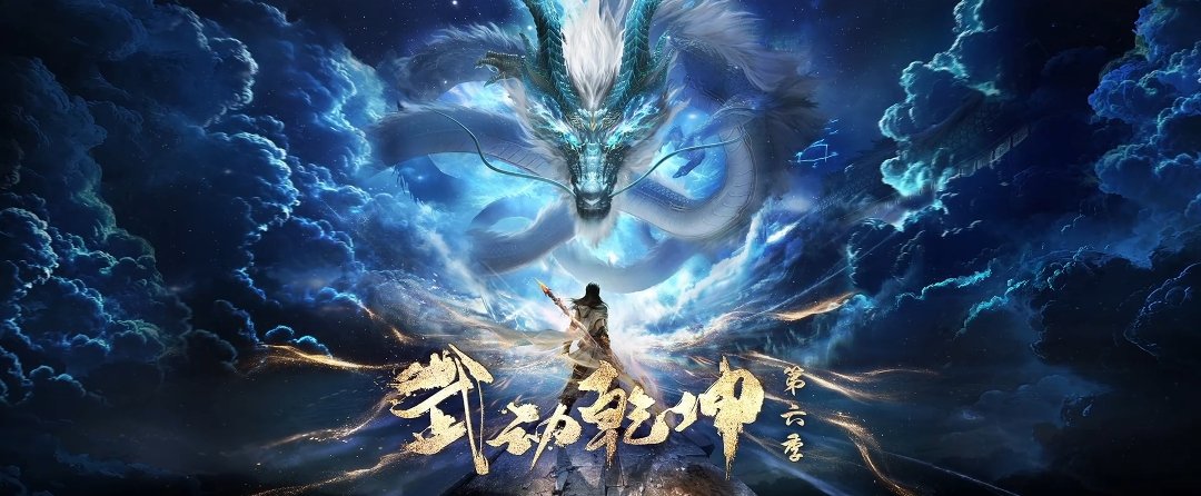 Martial Universe | Wu Dong Qian Kun Season 6
