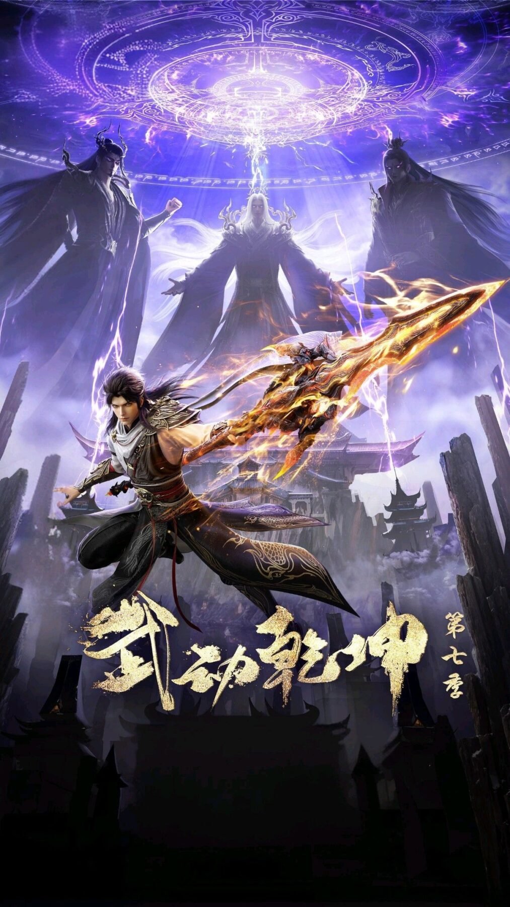 [Martial Universe] Wu Dong Qian Kun Season 7