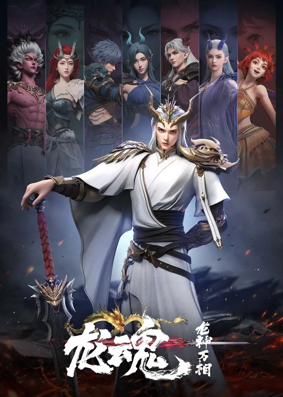 Dragon God's My Raid Form Dragon Soul | Long hun | 龙魂