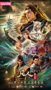 A Record Of Mortal’s Journey To Immortality Season 4
